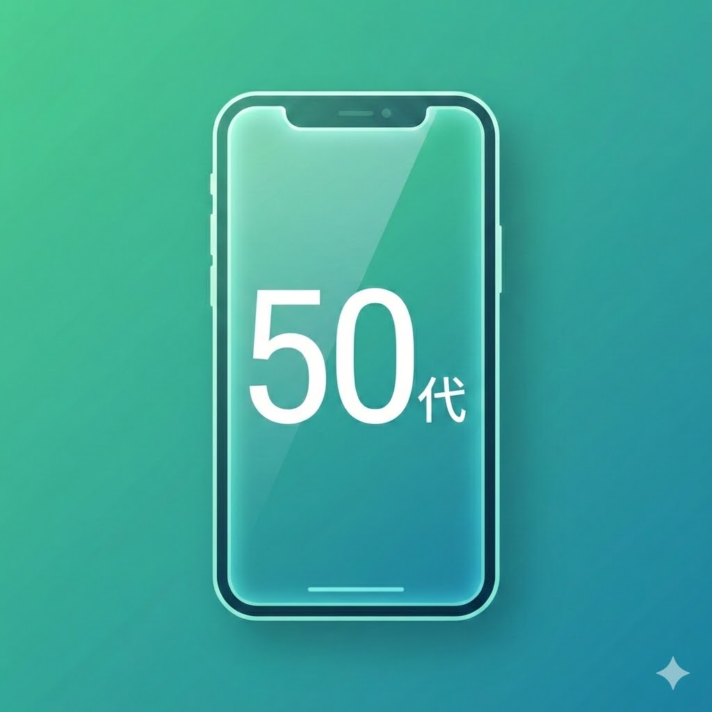 50代のアイコン