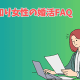 人見知り女性の婚活FAQを考える女性のイラスト