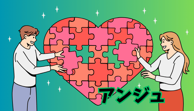 婚活アプリ「アンジュ」で出会った男女のイラスト