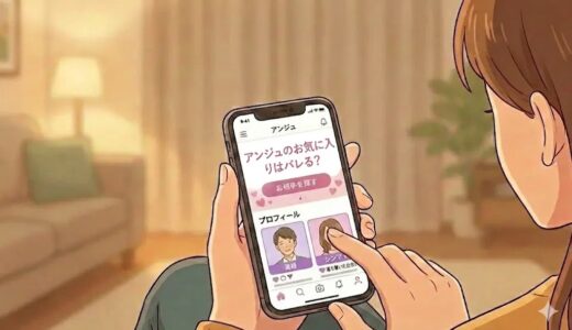 「アンジュのお気に入りはバレる？」というタイトルと、マッチングアプリ「アンジュ」の画面を見ている女性のアイキャッチイラスト（AI生成イメージ）