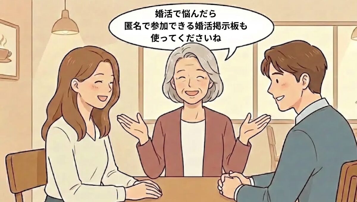 婚活の悩みや体験談を共有できる「婚活掲示板」について、相談員の女性が若い男女に案内・紹介しているイラスト