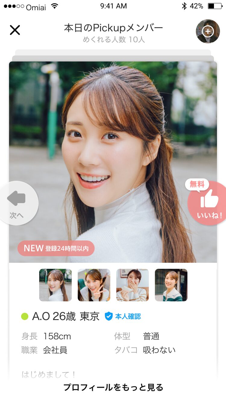 Omiaiの本日のPickupメンバーの画像