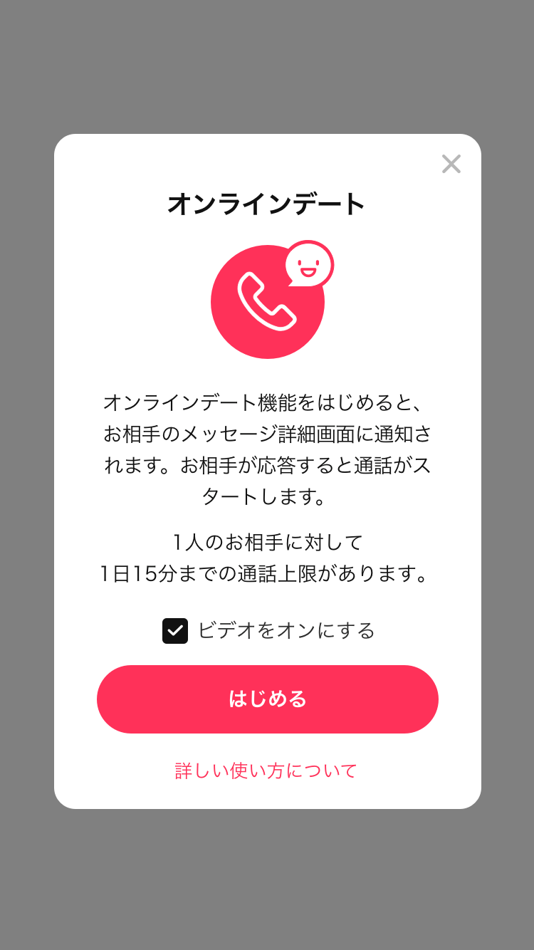 オンラインデート 送信画面