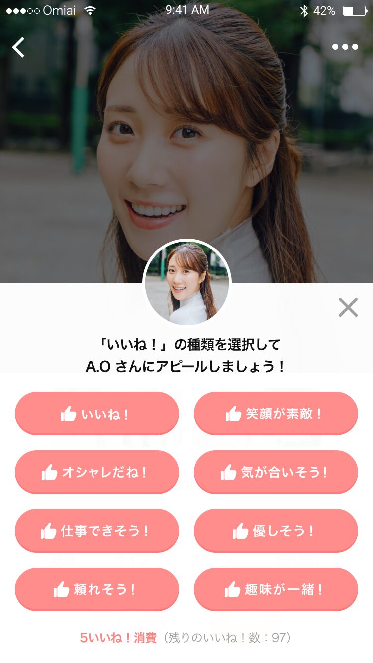 Omiaiのいいね画面