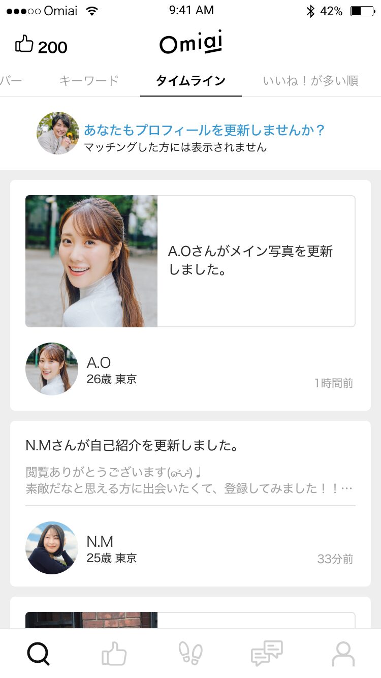 Omiaiのタイムライン画面