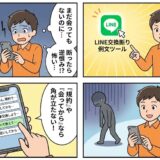 【4コマ漫画】マッチングアプリでしつこくLINE交換を迫られた際、逆恨みを恐れず角を立てずに断る方法。「LINE交換断り例文ツール」を使い、規約や安全性を理由にスマートに拒否し、自分の身を守る手順を解説したイラスト（AI生成イメージ）