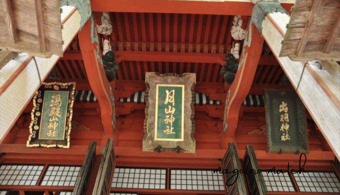 出羽三山神社(山形県)の写真