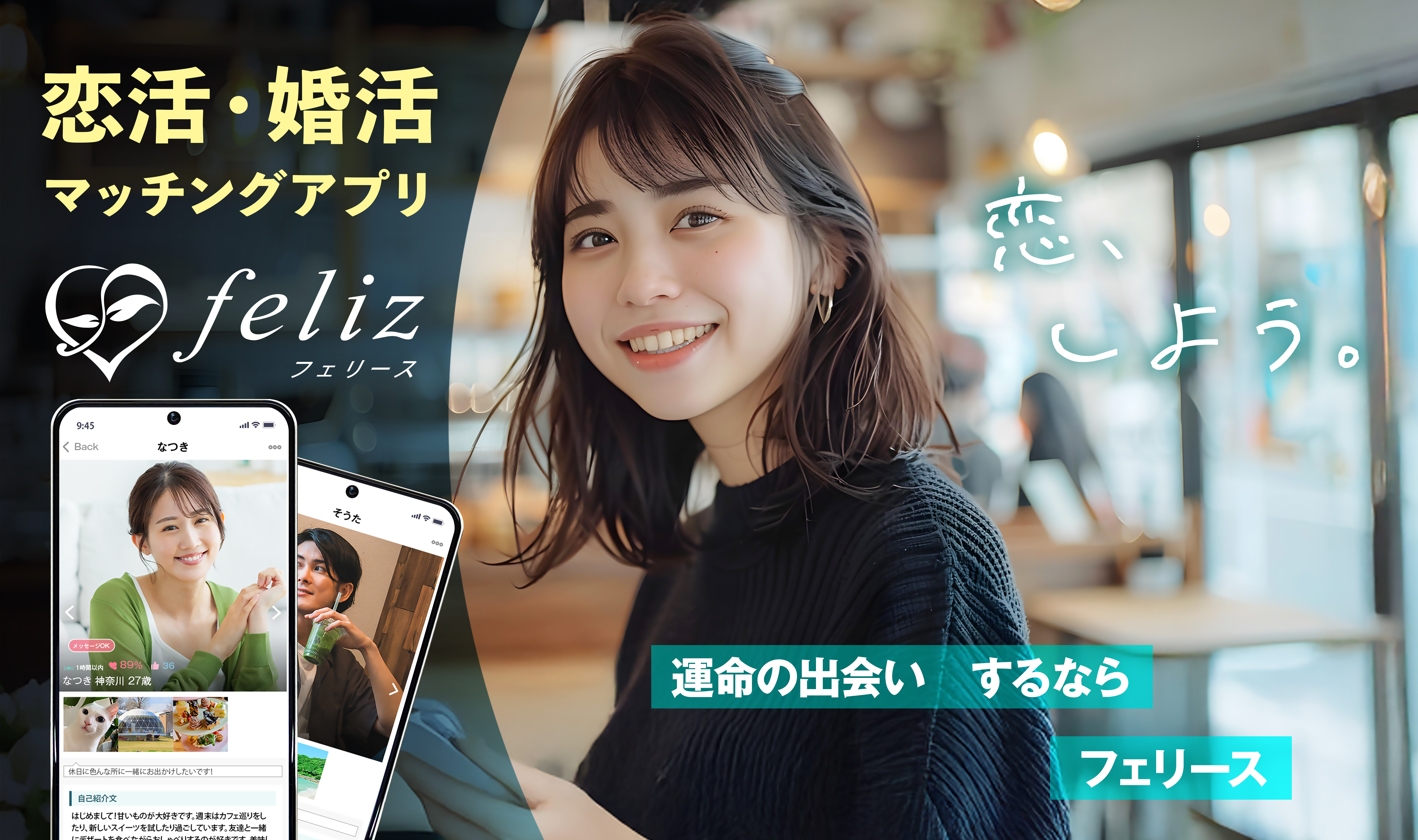 felizの公式バナー画像