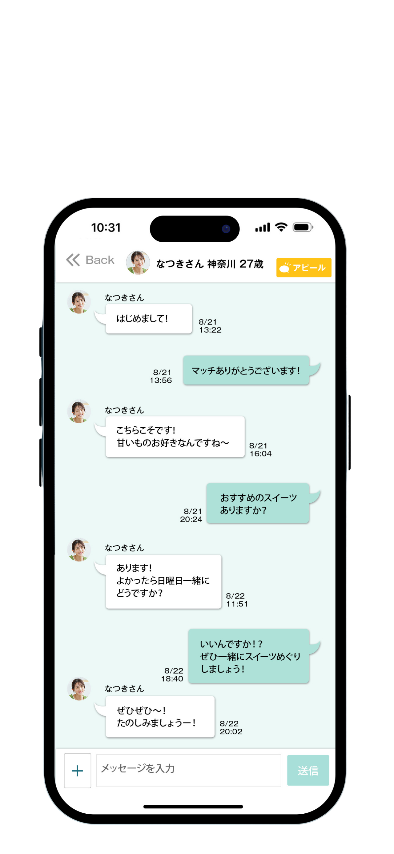 felizのメッセージ画面