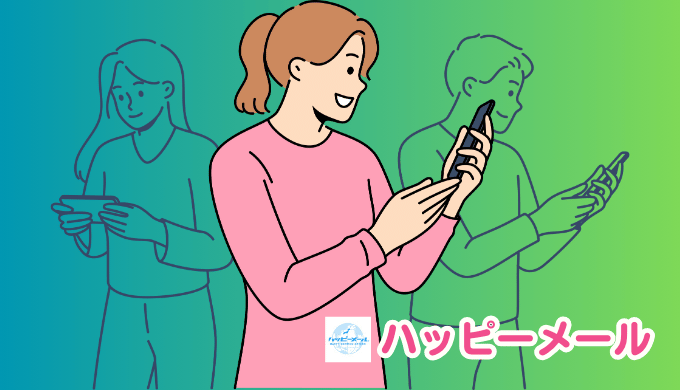 ハッピーメールをテーマにしたイラスト