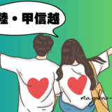 北陸・甲信越の縁結びを紹介する男女のイラスト