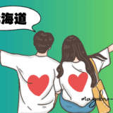 北海道の縁結びを紹介する男女のイラスト