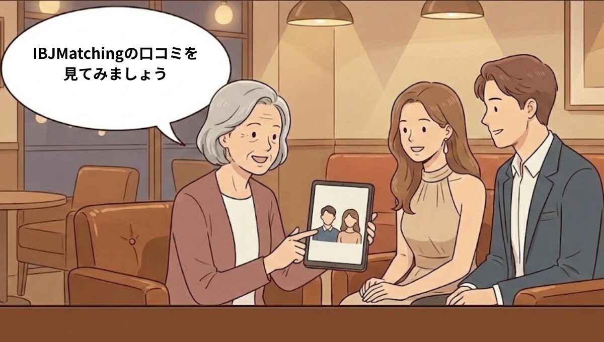 IBJMatchingの利用者口コミをタブレットで男女に見せている婚活アドバイザーのイラスト(AI生成イメージ)