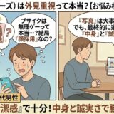 Pairs（ペアーズ）は外見重視でブサイクには無理なのかと悩む20代男性と、清潔感と誠実さの重要性を説く相談員のイラスト【2コマ漫画アイキャッチ】（AI生成イメージ）