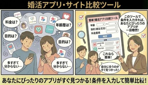 婚活アプリ・サイト比較ツール｜年齢・料金からあなたに合うサービスがすぐわかる