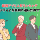 婚活アプリ人気ランキングを紹介する専門メディアのイラスト。女性が男性たちを見比べて悩んでいる様子。