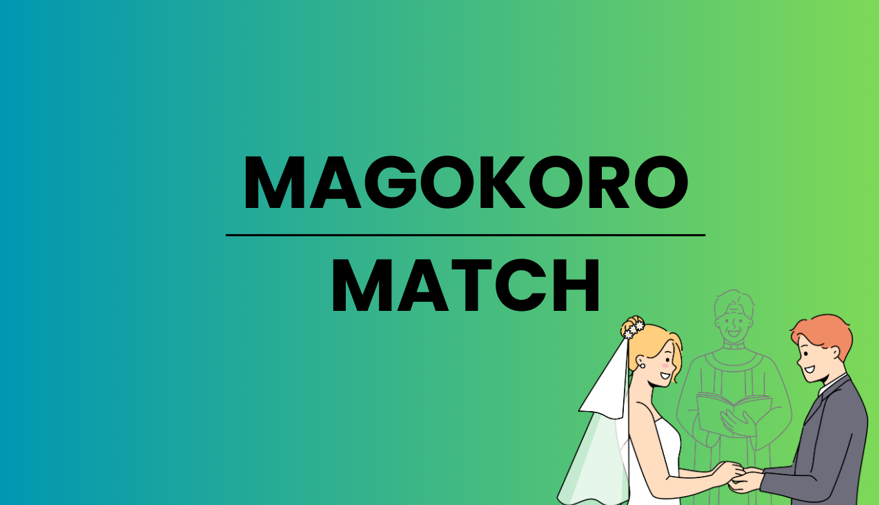 「MAGOKOROMATCH」再婚・30代からの本気婚活を応援する専門メディア（真心マッチ）のアイキャッチ
