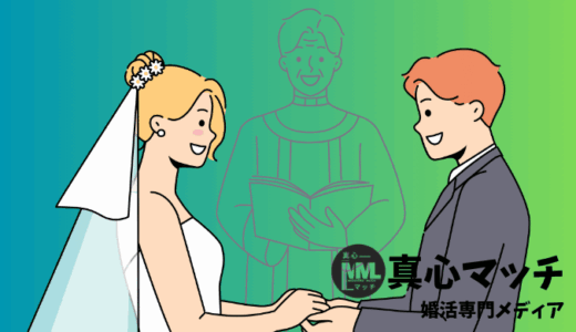 マッチングアプリ以外の出会い方はIBJ Matching（旧 PARTY☆PARTY）がおすすめ！口コミや体験談を紹介