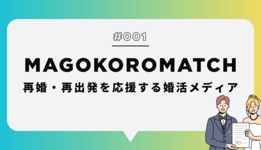 独身証明書の取得方法｜マッチングアプリ・婚活アプリで安心に使う準備ポイント