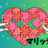 婚活アプリ「マリッシュ」で出会った男女のイラスト