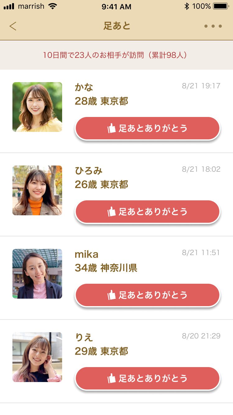 マリッシュの足あと画像