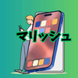 婚活アプリ「マリッシュ」の紹介イラスト画像