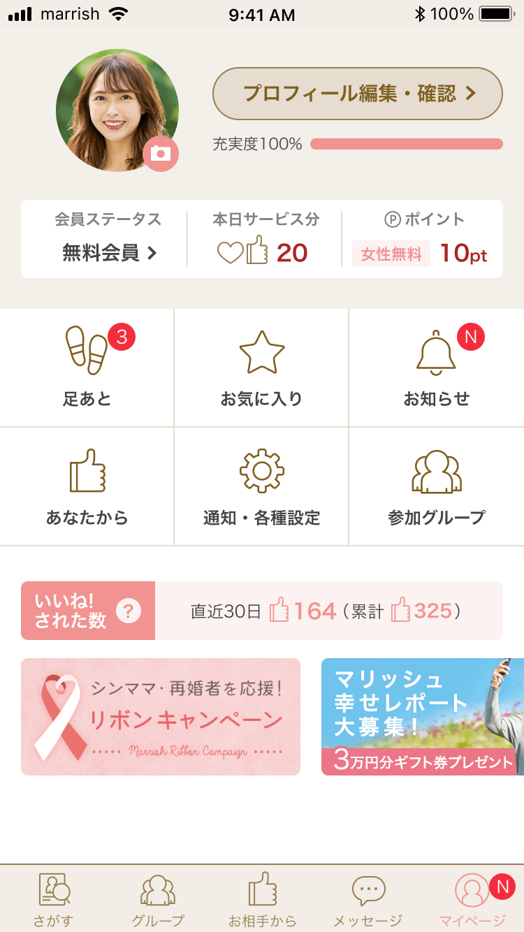 マリッシュの女性プロフィール画像