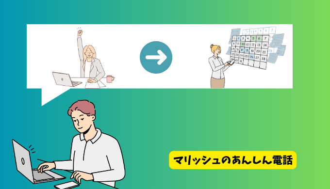 マリッシュのあんしん電話で予定を決めあう二人のイメージイラスト
