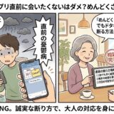 マッチングアプリのデート直前に会いたくなくなり悩む男性と、プロのアドバイザーから誠実な断り方を教わり安心する様子を比較したアイキャッチ画像（AI生成イメージ）