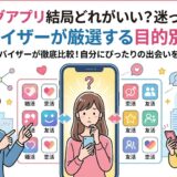 スマホを見ながらマッチングアプリ選びに迷う女性に、婚活アドバイザーが目的別のおすすめアプリを提案するイラスト（AI生成イメージ）