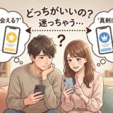 マッチングアプリの選び方に迷っている男女のイラスト（AI生成イメージ）