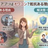 マッチングアプリへの抵抗感や「オワコン」と言われる理由、そしてその解決策（アプリ選びやプロフィール改善）を解説する記事のアイキャッチ画像（AI生成イメージ）