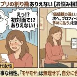 マッチングアプリの初デートで割り勘を提案され「ありえない」と憤る30代女性と、金銭感覚の不一致と割り切るようアドバイスする相談員のイラスト【2コマ漫画アイキャッチ】（AI生成イメージ）