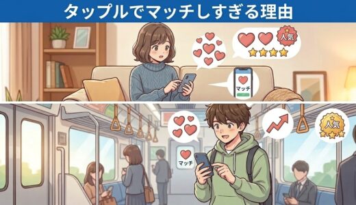 上部に「タップルでマッチしすぎる理由」というテキストが書かれた2コマのイラスト。上段はソファに座る女性がスマホに多数のハート、マッチ、人気アイコンが表示されて驚き、下段は電車内の男性がスマホに多数のハート、上昇グラフ、人気勲章のアイコンが表示されて驚いている様子（AI生成イメージ）