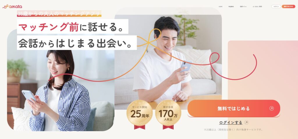 aikataの公式バナー画像