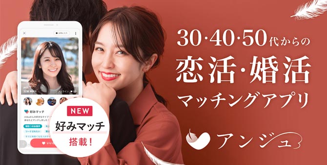 アンジュの公式バナー画像