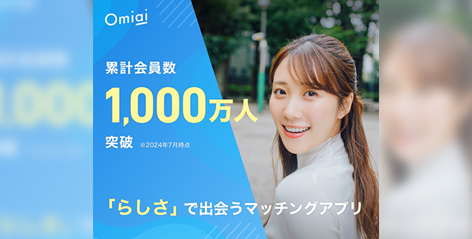 Omiaiの公式バナー画像
