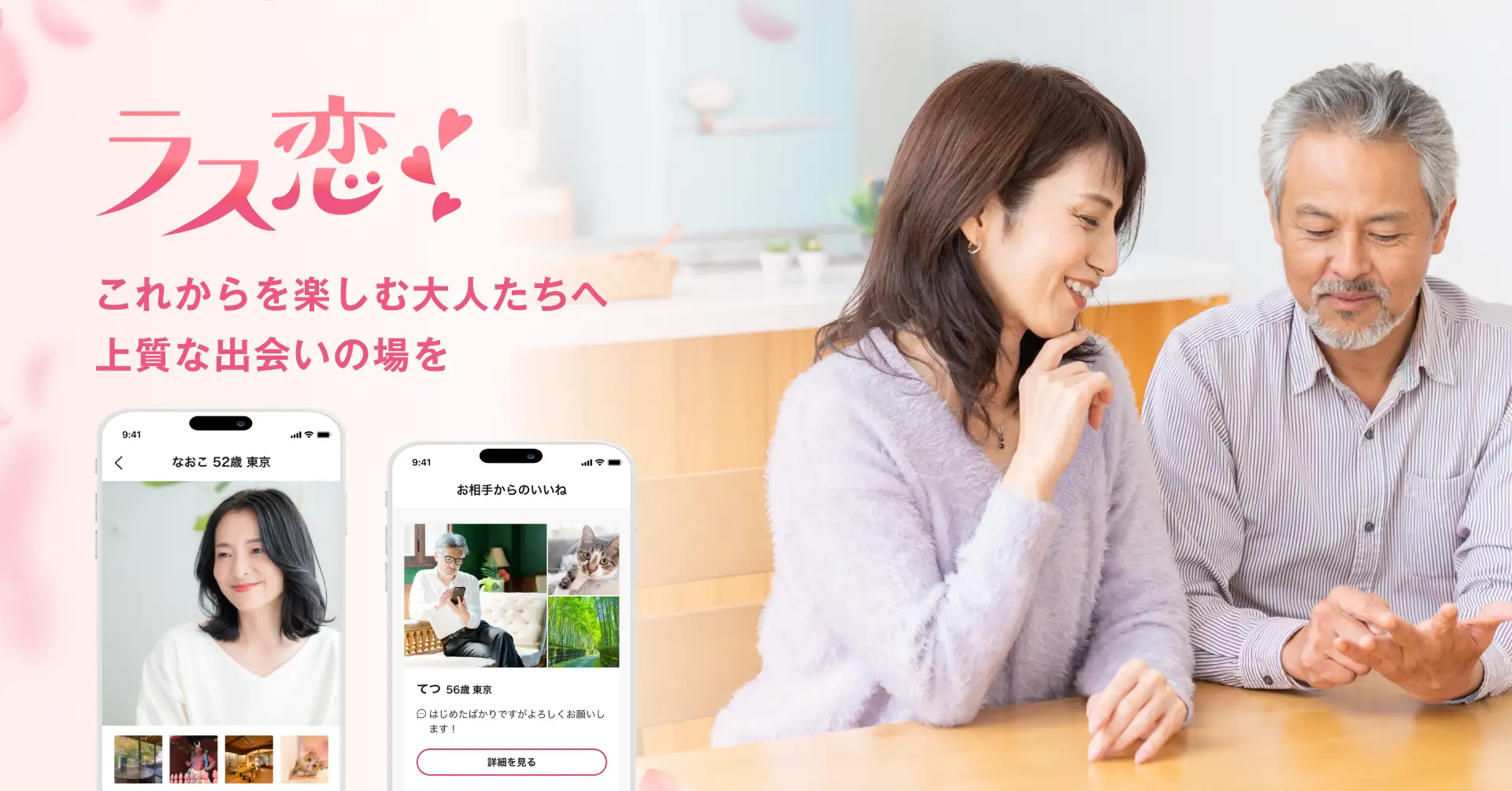 ラス恋の公式バナー画像