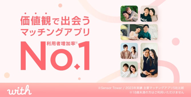 Withの公式バナー画像