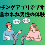 ラジオ収録風景のイラスト。向かい合う男女がマイクに向かって話している　タイトル文字「マッチングアプリでブサイクと言われた男性の体験談」