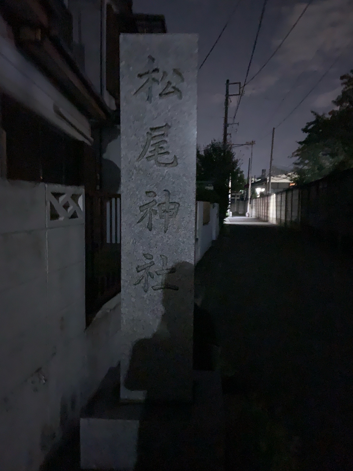 松尾神社の石碑。参道入口で参拝者を迎える