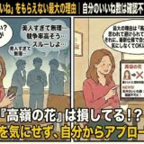 Omiaiで美人が「いいね」をもらえない理由（高嶺の花現象）と、自分のいいね数が確認不可になった最新仕様を解説したマンガ風アイキャッチ。いいねが来ず悩む女性と、男性側の心理や最新情報を解説するガイド役が描かれています。（AI生成イメージ）