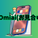 恋活・婚活アプリ「Omiai」の紹介イラスト画像