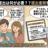 Omiaiの登録や活動に必要な提出書類（年齢確認・本人確認書類など）を分かりやすく解説した図解イラスト（AI生成イメージ）