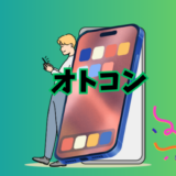 婚活サービス「オトコン」の紹介イラスト画像