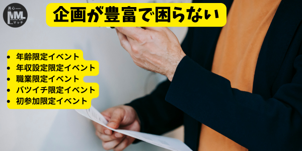 オトコンのイベントの魅力を紹介する画像