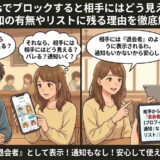 Pairs（ペアーズ）でブロックすると相手にどう見えるのか、通知の有無やリストに残る理由を解説したアイキャッチ画像（AI生成イメージ）