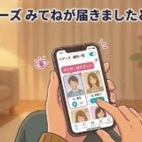 ペアーズの「みてね！」通知やブロックについて悩んでいる男性のイラスト（AI生成イメージ）