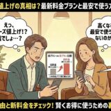 ペアーズの料金値上げの真相と最新プラン、安く使うための裏技を解説したマンガ風アイキャッチ。男女が料金表を見ながら、値上げへの驚きとお得な利用方法について相談している様子が描かれています。（AI生成イメージ）
