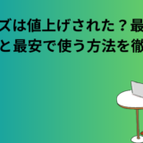 ペアーズの料金について解説するアイキャッチ画像
